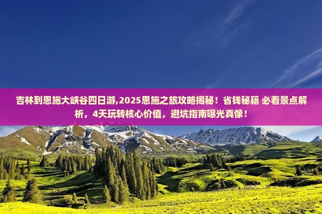 吉林到恩施大峡谷四日游