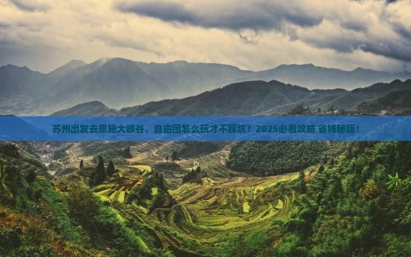 苏州到恩施大峡谷自由团