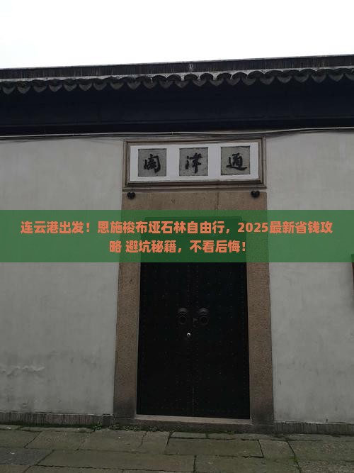 连云港去恩施梭布垭石林自由行