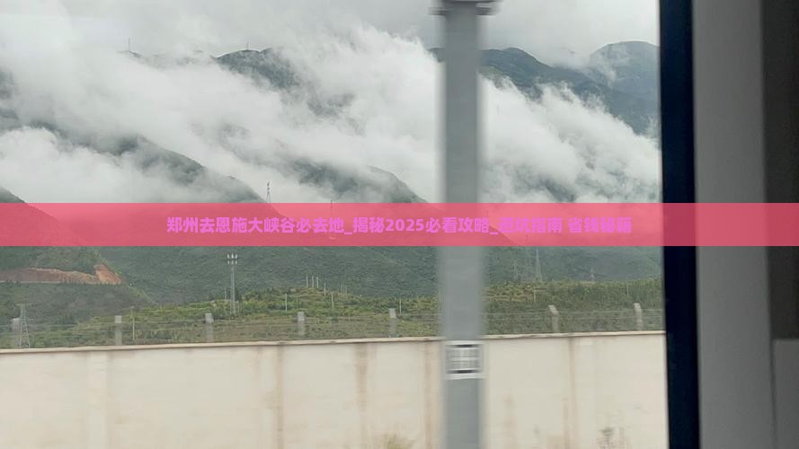 郑州去恩施大峡谷必去地