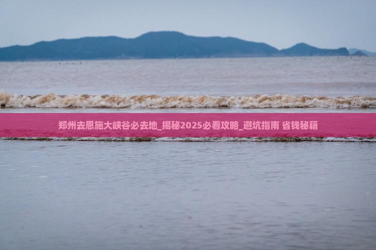 郑州去恩施大峡谷必去地