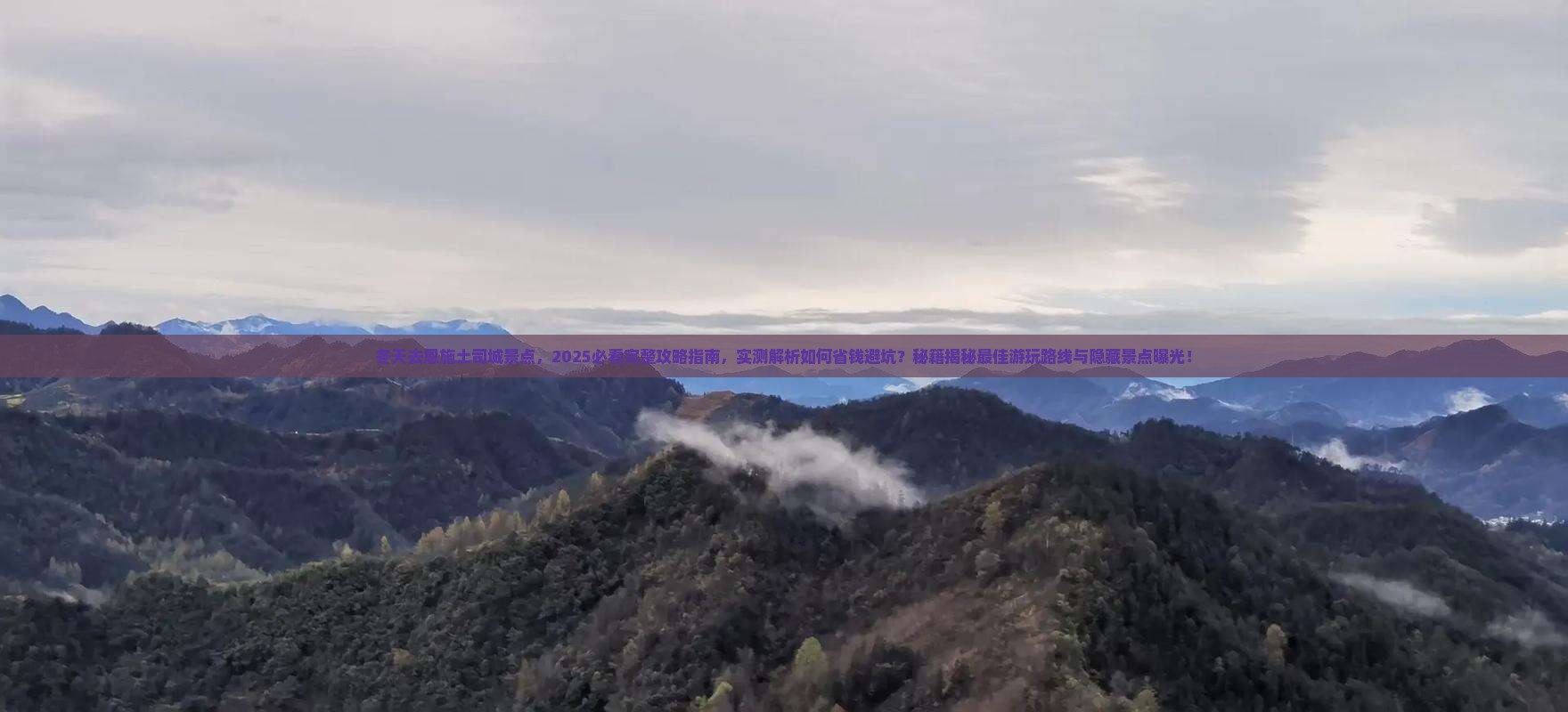 冬天去恩施土司城景点