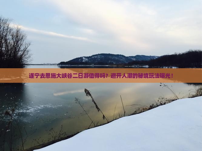 遂宁去恩施大峡谷二日游