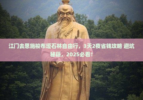 江门去恩施梭布垭石林自由行