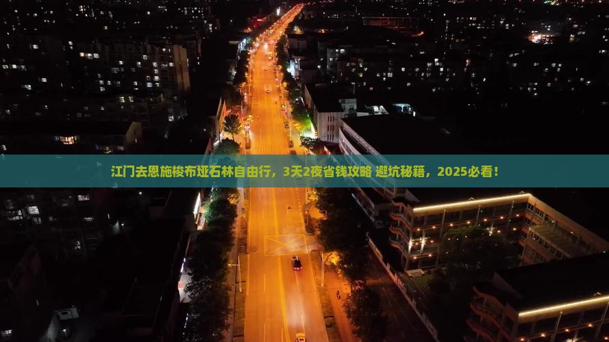 江门去恩施梭布垭石林自由行