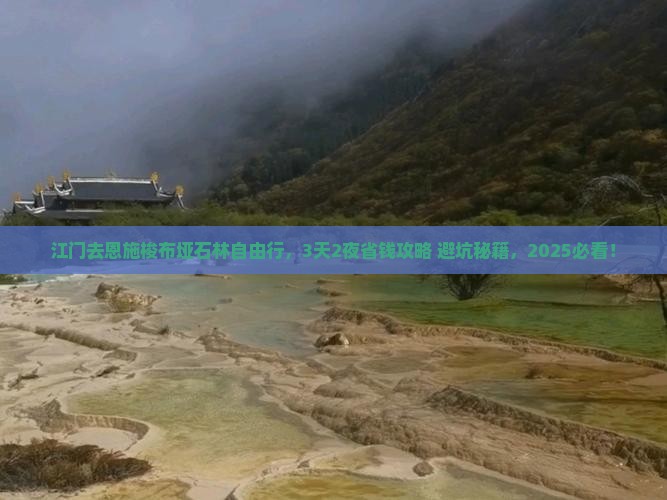 江门去恩施梭布垭石林自由行