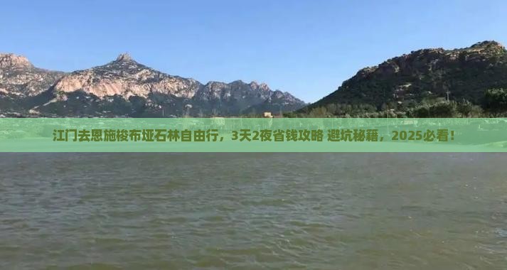 江门去恩施梭布垭石林自由行