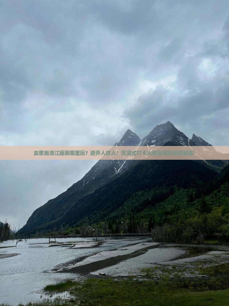北海去恩施清江画廊哪里玩
