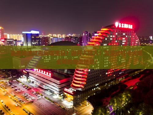 北海去恩施清江画廊哪里玩