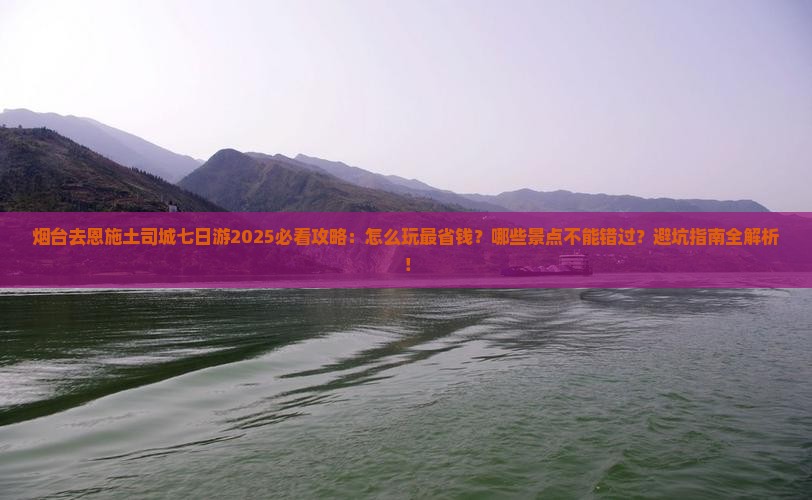 烟台去恩施土司城七日游