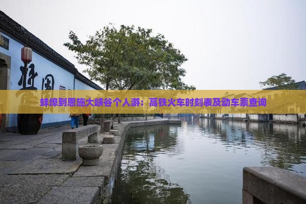 蚌埠到恩施大峡谷个人游