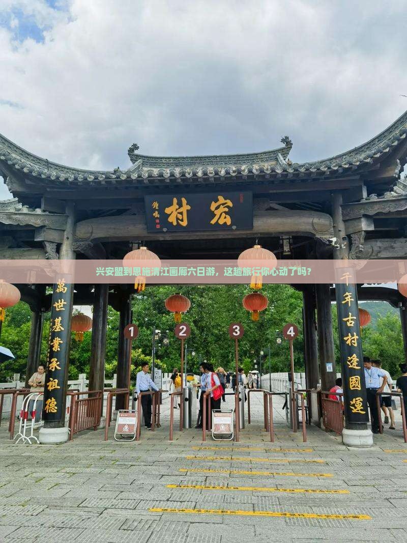 兴安盟去恩施清江画廊六日游
