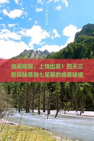 上饶去恩施七星寨四日游