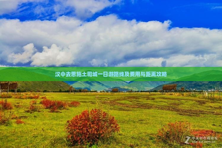 汉中去恩施土司城一日
