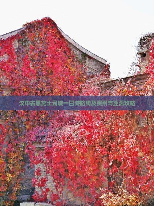 汉中去恩施土司城一日