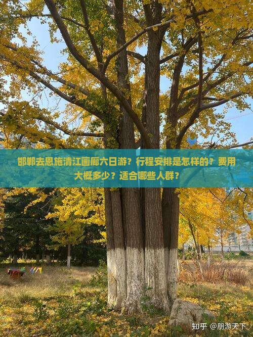 邯郸去恩施清江画廊六日游