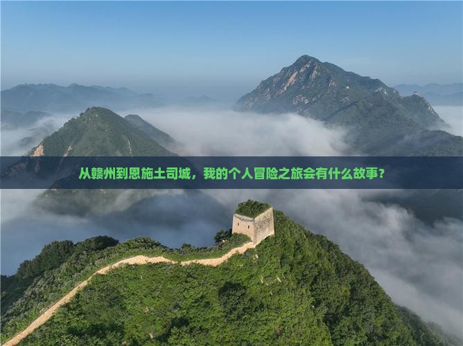 赣州去恩施土司城个人游