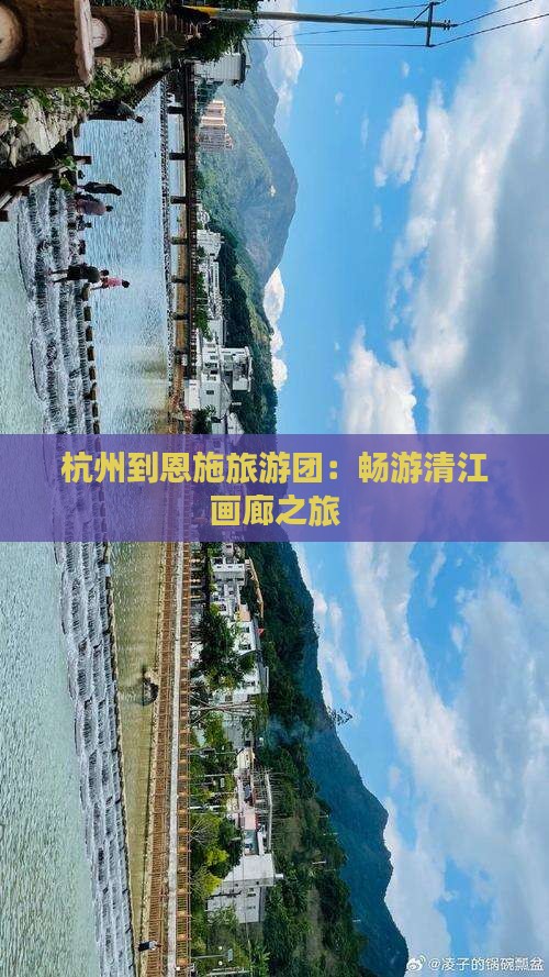 杭州去恩施清江画廊大型旅游团