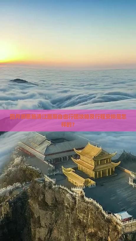 四月到恩施清江画廊自由团