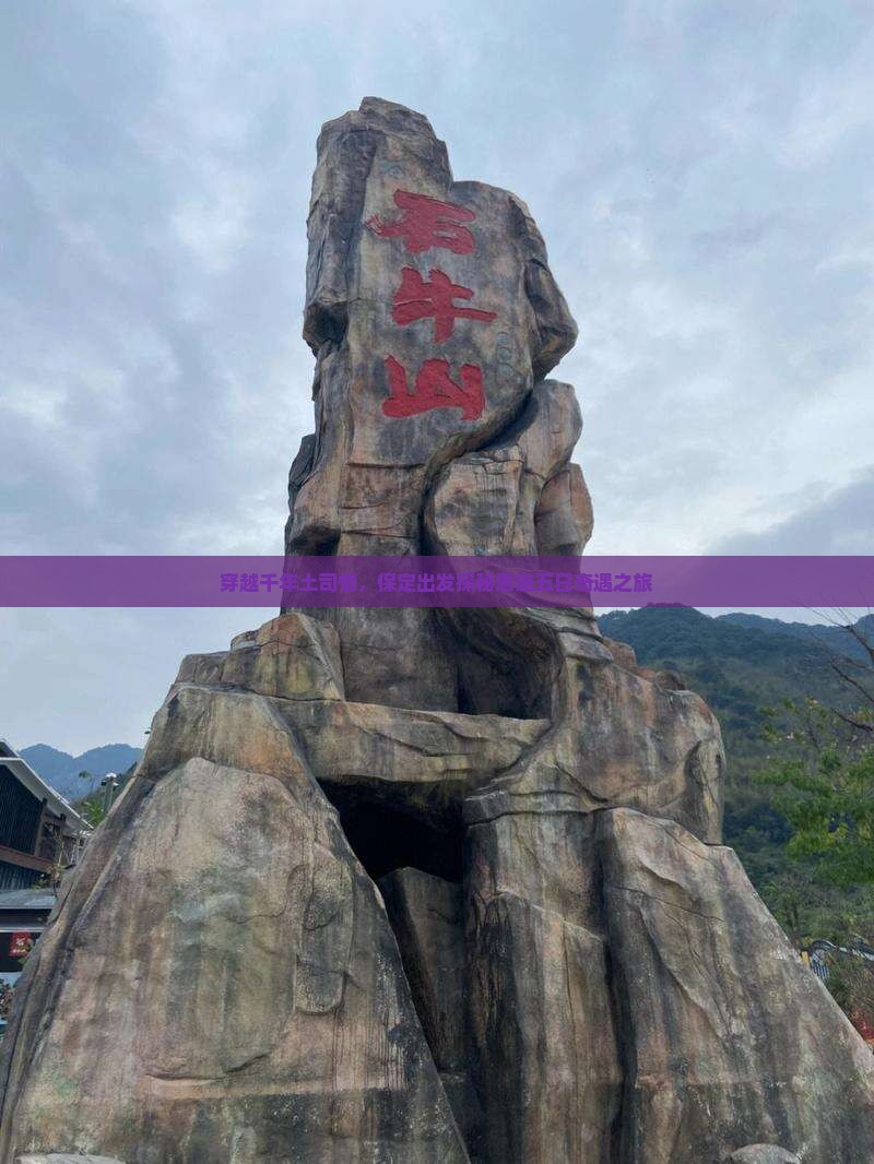 保定到恩施土司城五日游