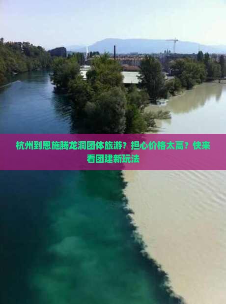 杭州到恩施腾龙洞团体旅游