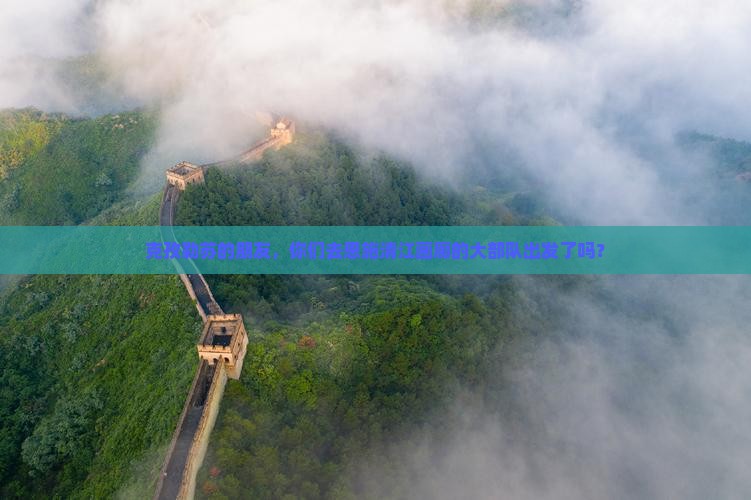 克孜勒苏去恩施清江画廊大型旅游团