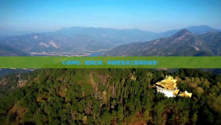 盘锦去恩施清江画廊攻略