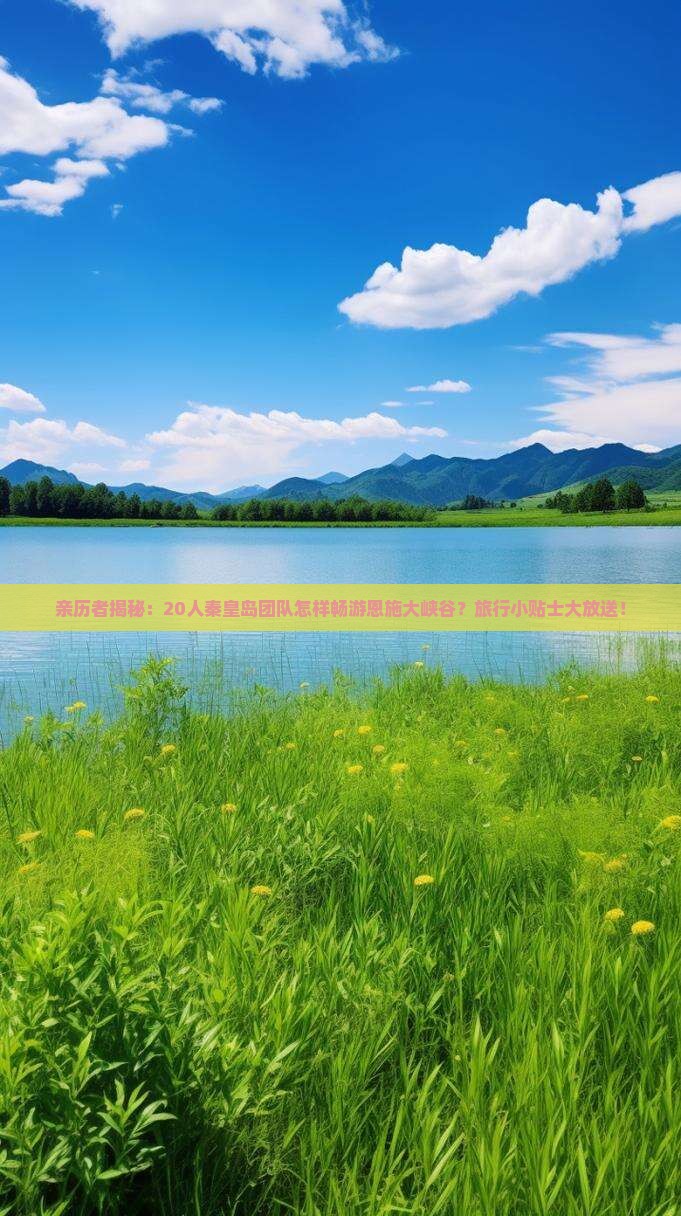 秦皇岛到恩施大峡谷大型旅游团