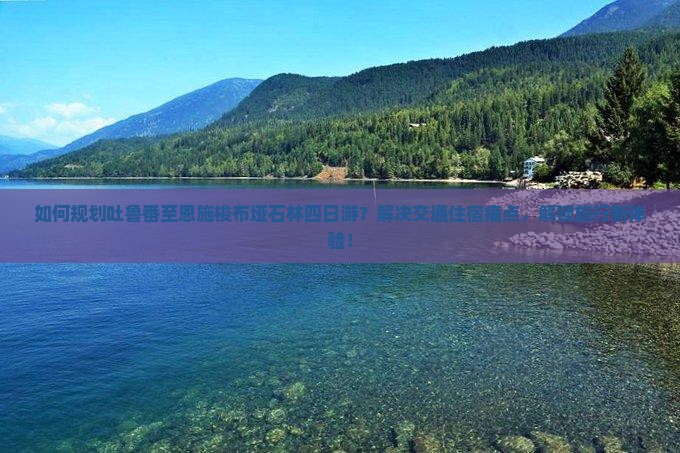 吐鲁番去恩施梭布垭石林四日游