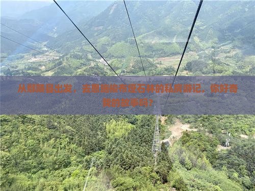 鄢陵县到恩施梭布垭石林个人游