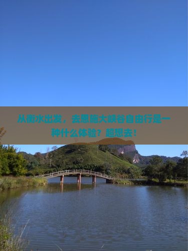 衡水到恩施大峡谷自由行