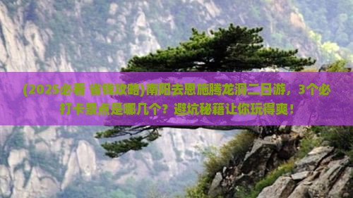 南阳去恩施腾龙洞二日游