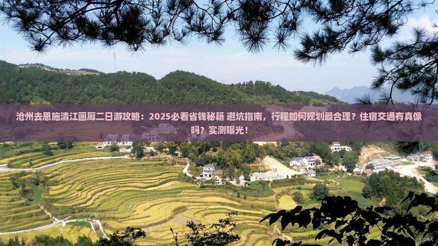 沧州去恩施清江画廊二日游