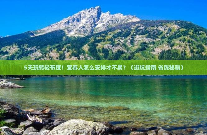 宜春去恩施梭布垭石林五日游