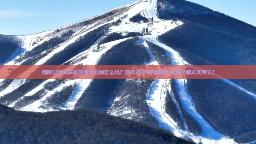 鄢陵县去恩施清江画廊哪里玩 鄢陵县去恩施清江画廊哪里玩