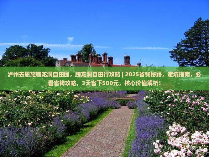 泸州去恩施腾龙洞自由团