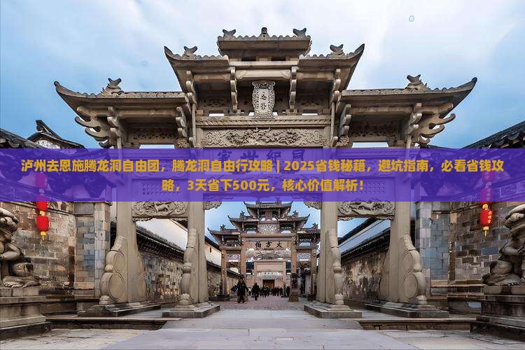 泸州去恩施腾龙洞自由团
