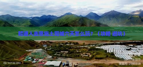 昭通去恩施土司城六日游