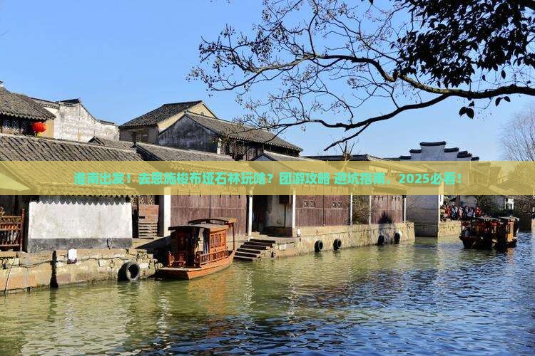 淮南到恩施梭布垭石林团体旅游