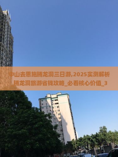 中山去恩施腾龙洞三日游