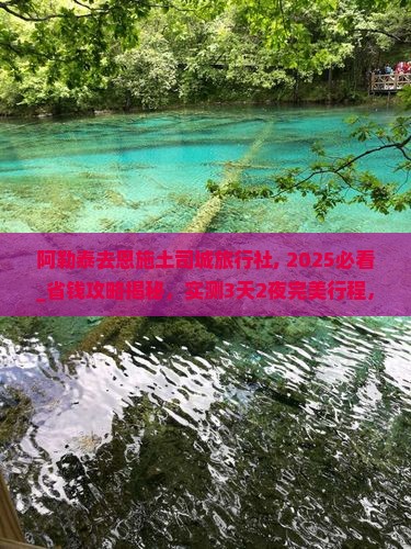 阿勒泰去恩施土司城旅行社