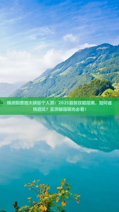 株洲到恩施大峡谷个人游