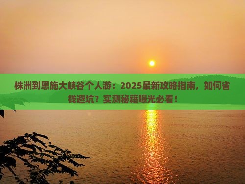 株洲到恩施大峡谷个人游