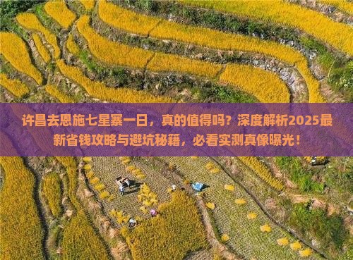 许昌去恩施七星寨一日