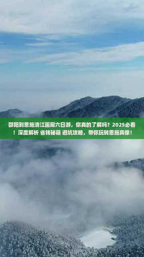 邵阳到恩施清江画廊六日游
