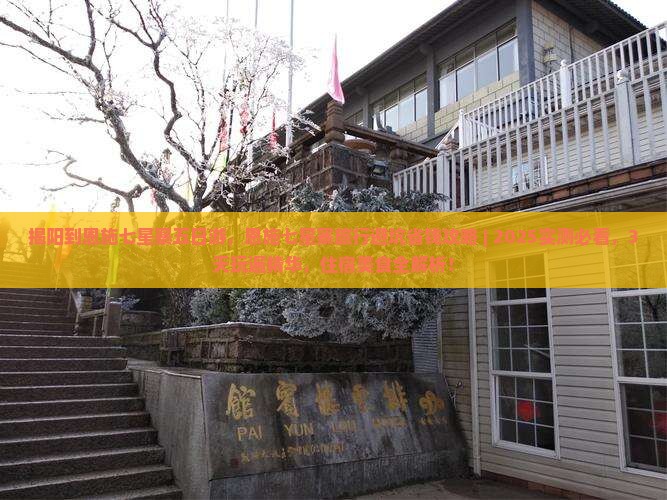 揭阳到恩施七星寨五日游