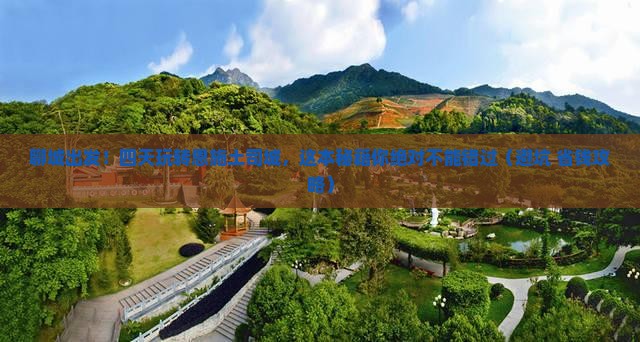 聊城到恩施土司城四日游