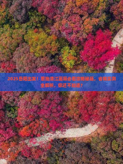 岳阳到恩施清江画廊必去地