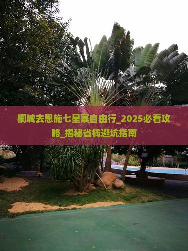 桐城去恩施七星寨自由行