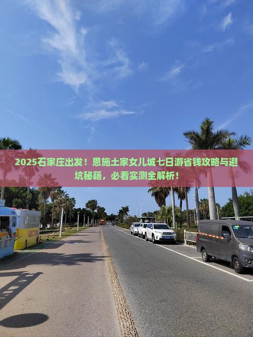石家庄去恩施土家女儿城七日游